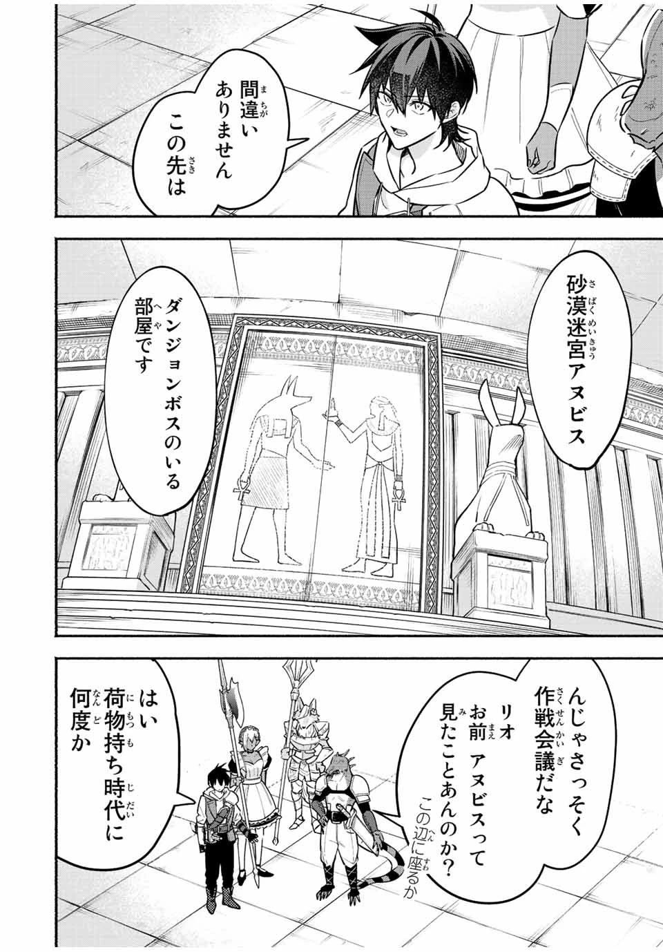 エルディアス・ロード 女神にもらった絶対死なない究極スキルで七つのダンジョンを攻略する 第74話 - 6