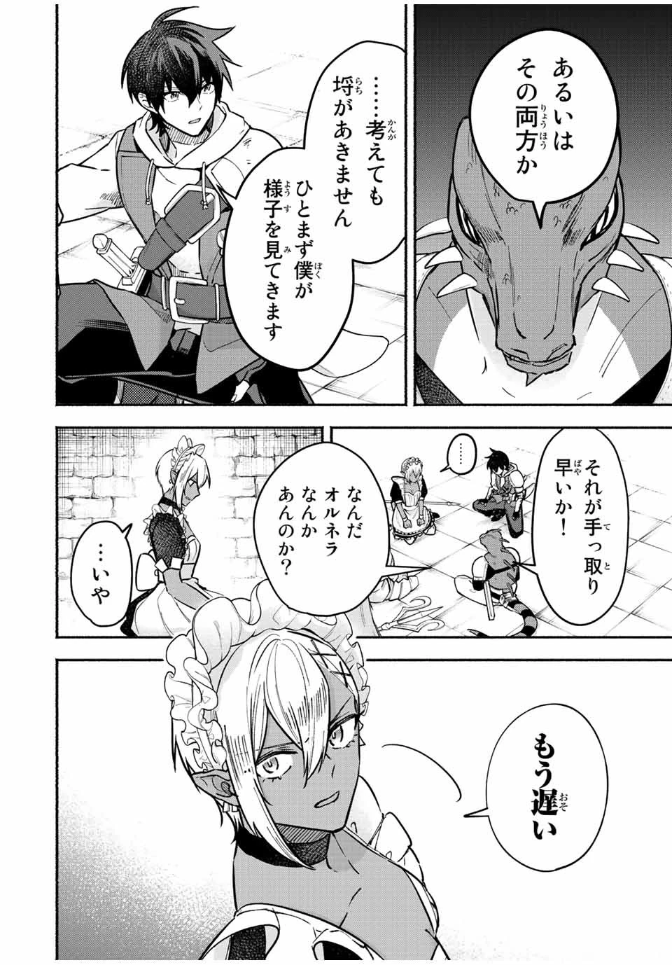 エルディアス・ロード 女神にもらった絶対死なない究極スキルで七つのダンジョンを攻略する 第74話 - 8