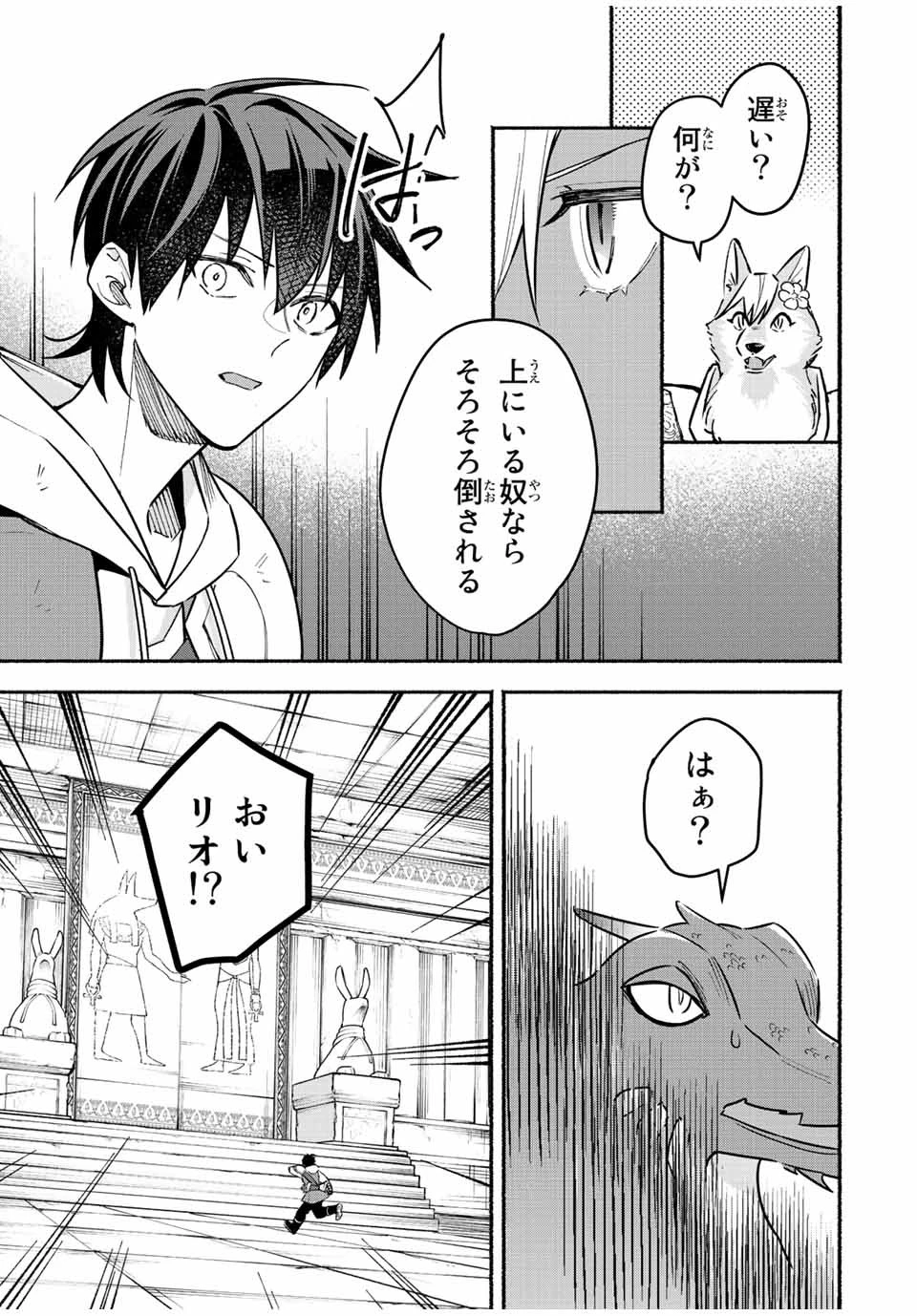 エルディアス・ロード 女神にもらった絶対死なない究極スキルで七つのダンジョンを攻略する 第74話 - 9