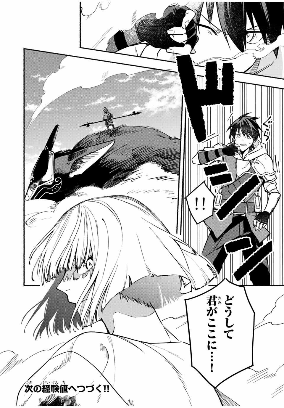 エルディアス・ロード 女神にもらった絶対死なない究極スキルで七つのダンジョンを攻略する 第74話 - 10