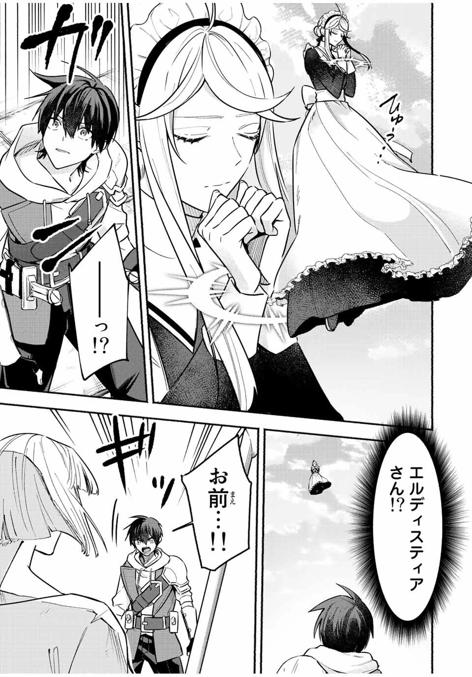 エルディアス・ロード 女神にもらった絶対死なない究極スキルで七つのダンジョンを攻略する 第75話 - 3