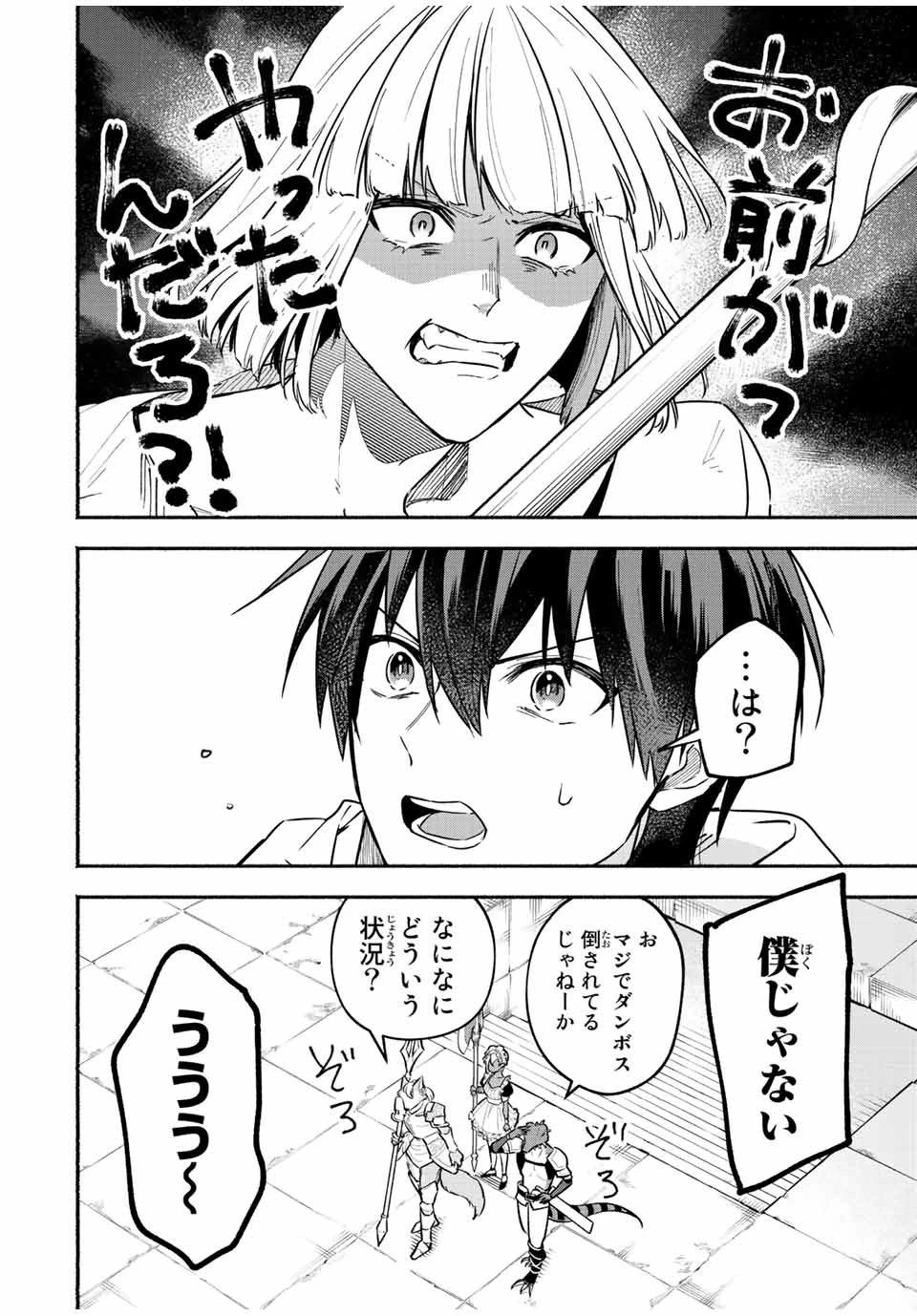 エルディアス・ロード 女神にもらった絶対死なない究極スキルで七つのダンジョンを攻略する 第75話 - 4