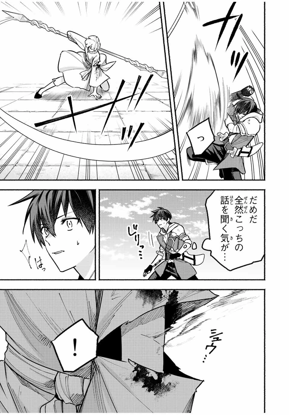 エルディアス・ロード 女神にもらった絶対死なない究極スキルで七つのダンジョンを攻略する 第75話 - 5