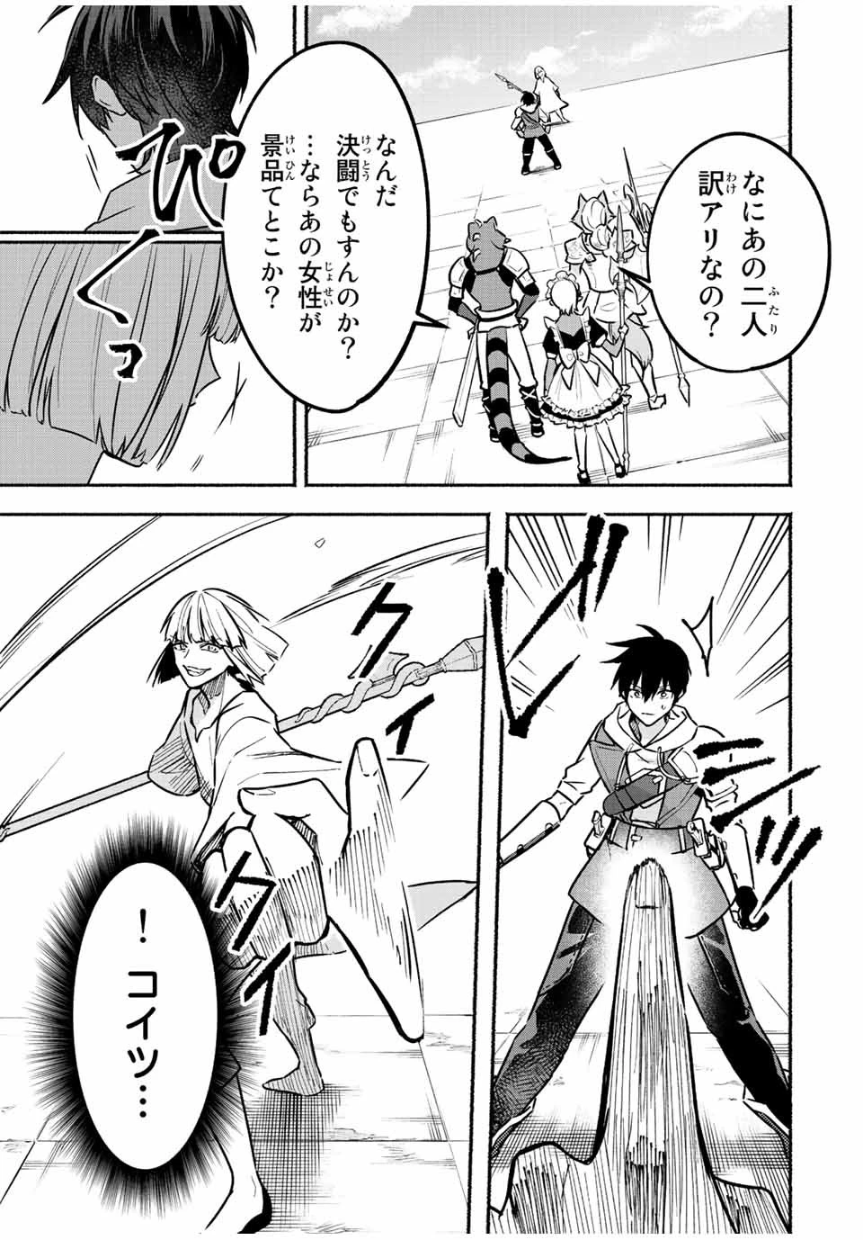 エルディアス・ロード 女神にもらった絶対死なない究極スキルで七つのダンジョンを攻略する 第75話 - 7