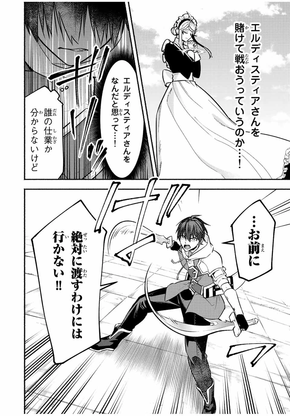 エルディアス・ロード 女神にもらった絶対死なない究極スキルで七つのダンジョンを攻略する 第75話 - 8