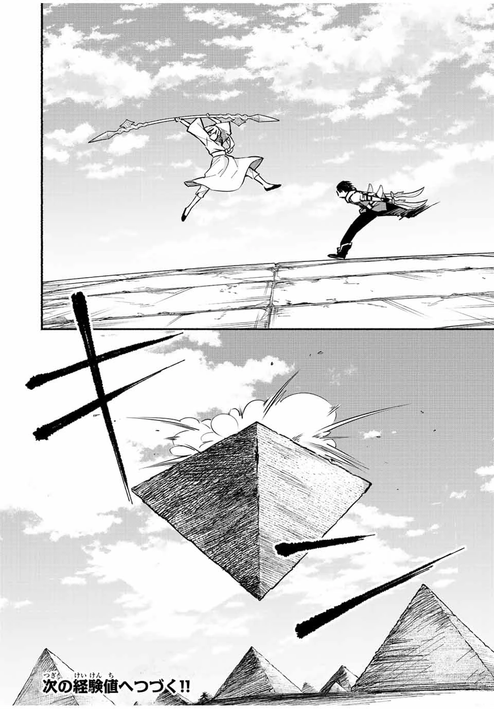 エルディアス・ロード 女神にもらった絶対死なない究極スキルで七つのダンジョンを攻略する 第75話 - 10