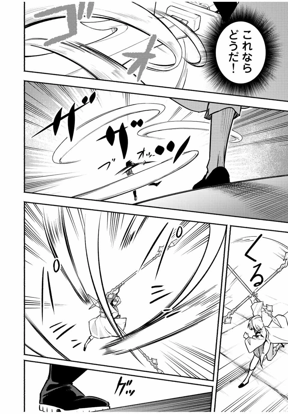 エルディアス・ロード 女神にもらった絶対死なない究極スキルで七つのダンジョンを攻略する 第76話 - 2