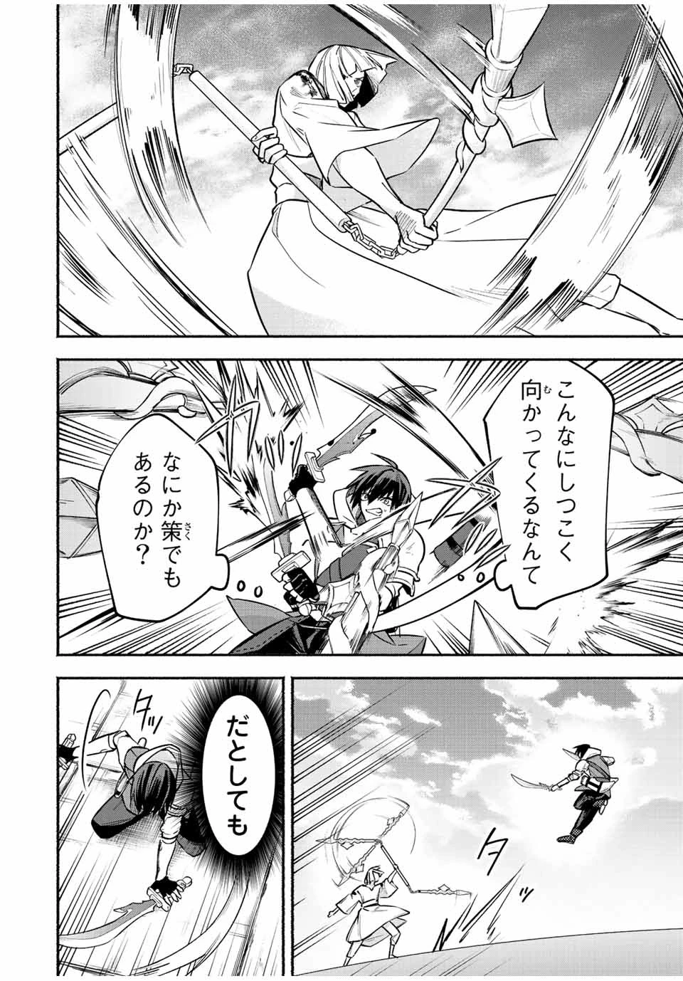 エルディアス・ロード 女神にもらった絶対死なない究極スキルで七つのダンジョンを攻略する 第76話 - 6