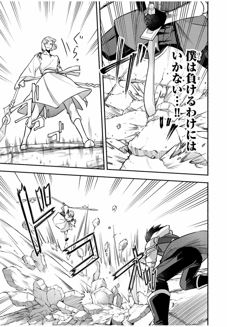 エルディアス・ロード 女神にもらった絶対死なない究極スキルで七つのダンジョンを攻略する 第76話 - 7