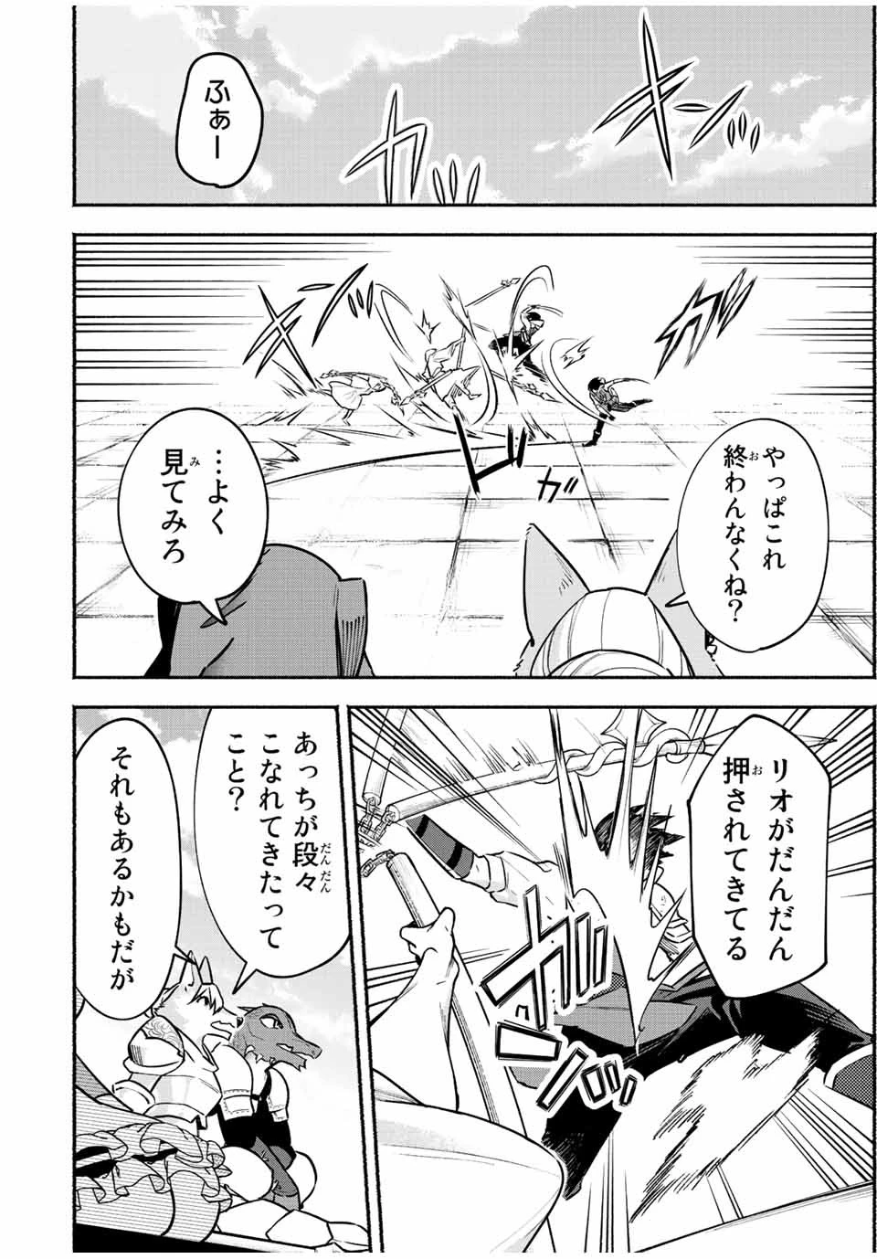 エルディアス・ロード 女神にもらった絶対死なない究極スキルで七つのダンジョンを攻略する 第76話 - 8