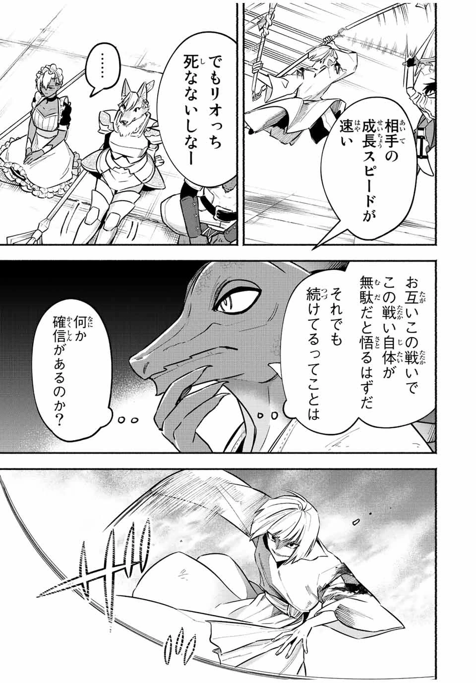 エルディアス・ロード 女神にもらった絶対死なない究極スキルで七つのダンジョンを攻略する 第76話 - 9