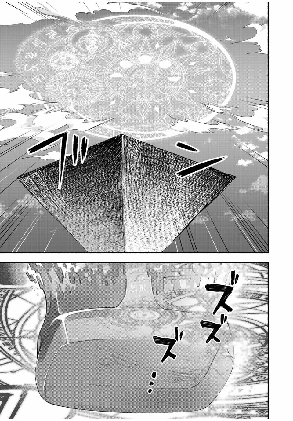 エルディアス・ロード 女神にもらった絶対死なない究極スキルで七つのダンジョンを攻略する 第76話 - 11