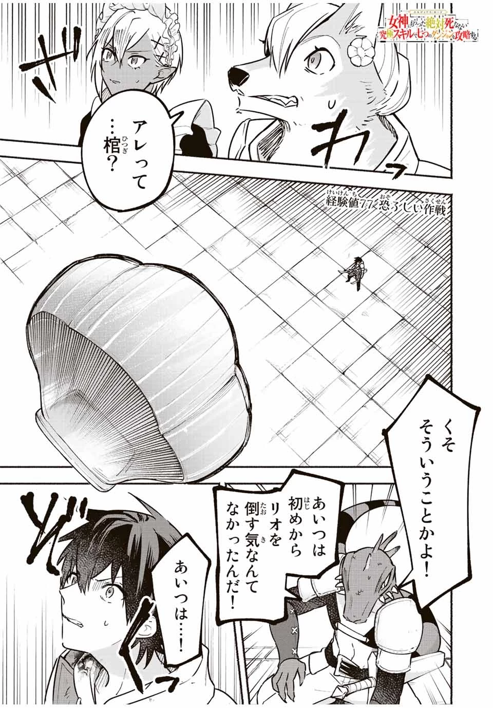 エルディアス・ロード 女神にもらった絶対死なない究極スキルで七つのダンジョンを攻略する 第77話 - 1