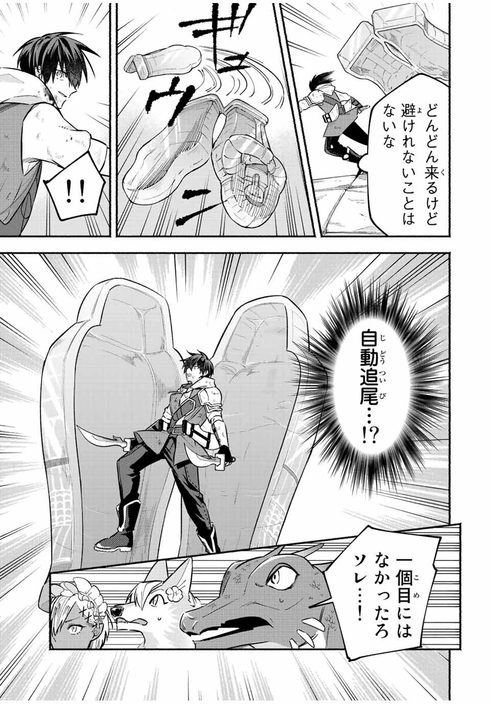 エルディアス・ロード 女神にもらった絶対死なない究極スキルで七つのダンジョンを攻略する 第77話 - 3