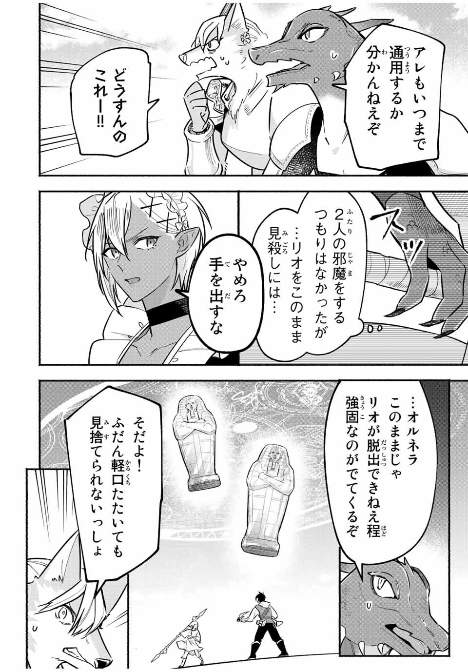 エルディアス・ロード 女神にもらった絶対死なない究極スキルで七つのダンジョンを攻略する 第77話 - 8