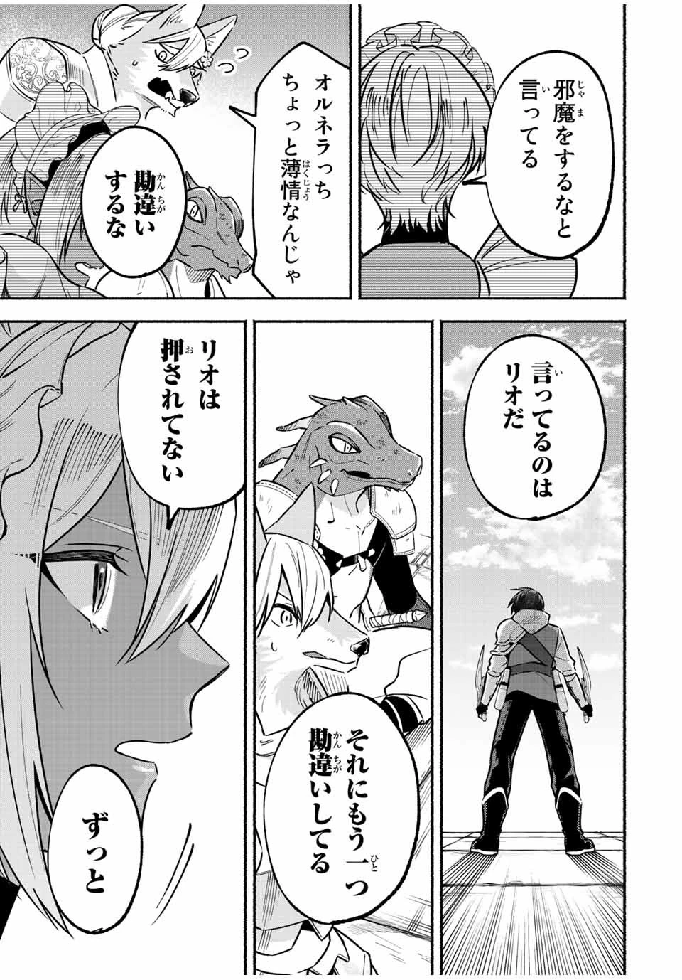 エルディアス・ロード 女神にもらった絶対死なない究極スキルで七つのダンジョンを攻略する 第77話 - 9