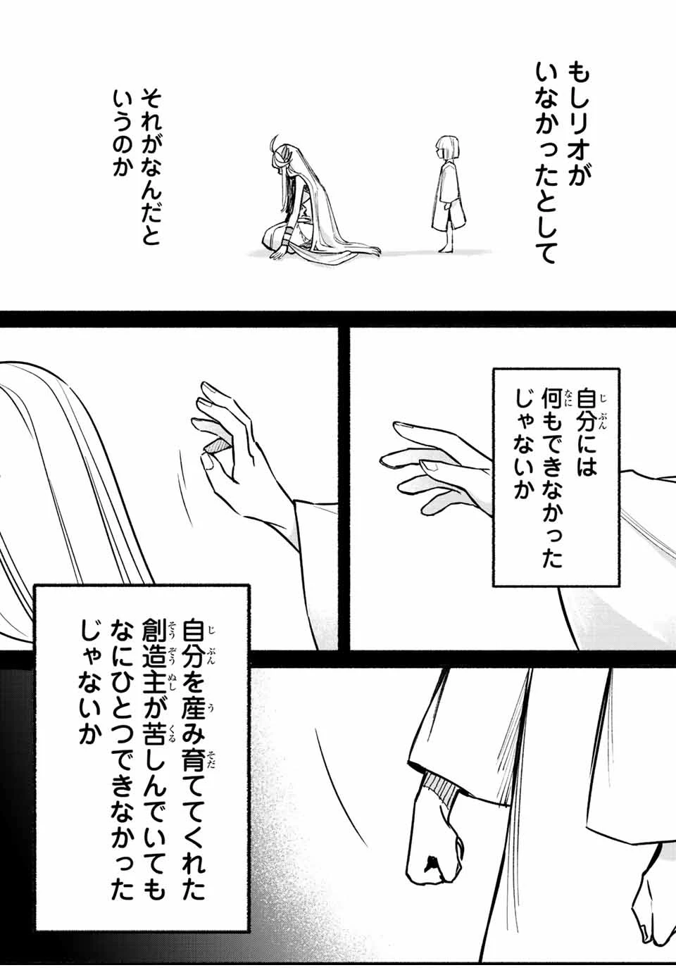 エルディアス・ロード 女神にもらった絶対死なない究極スキルで七つのダンジョンを攻略する 第79話 - 2