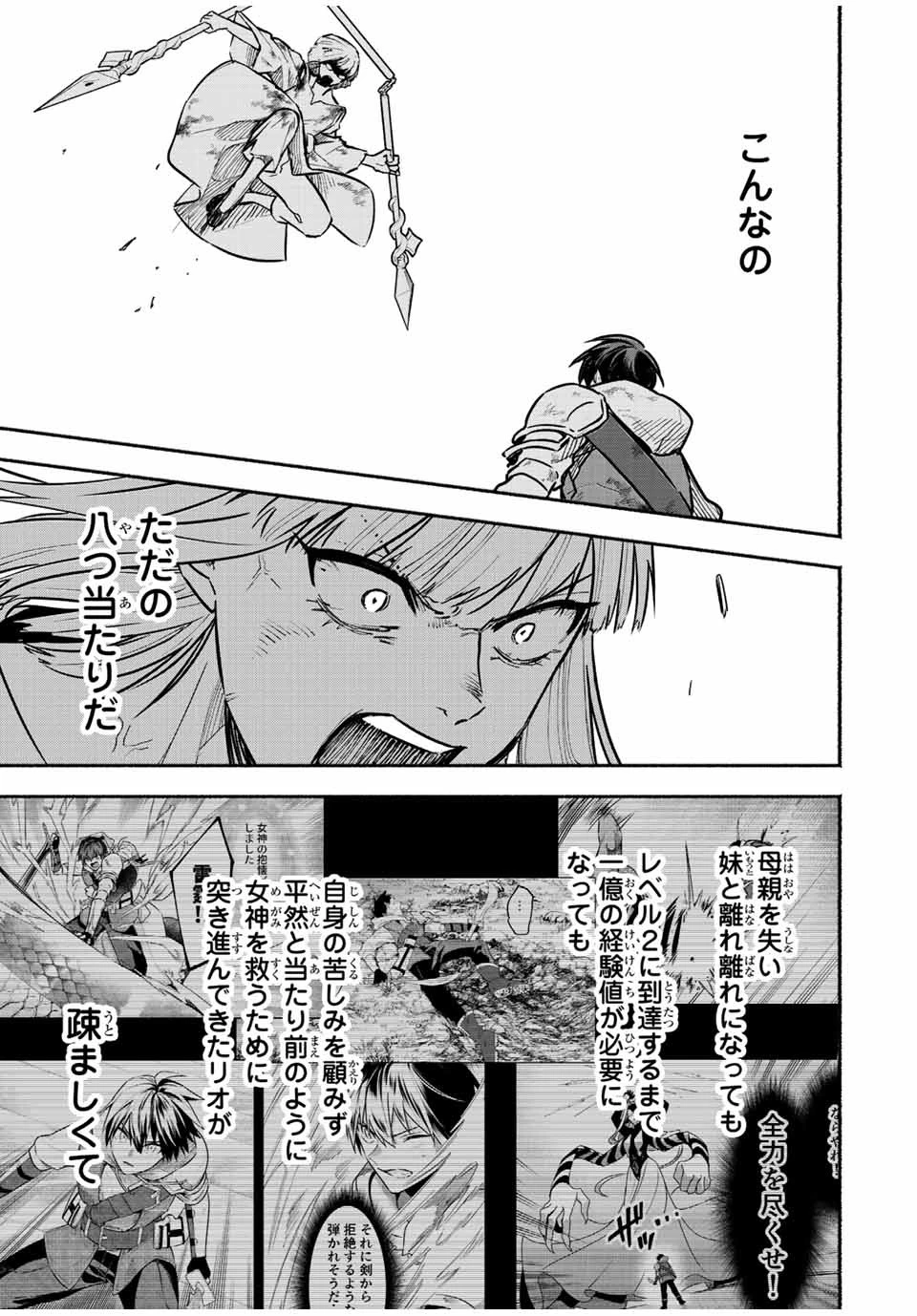 エルディアス・ロード 女神にもらった絶対死なない究極スキルで七つのダンジョンを攻略する 第79話 - 3