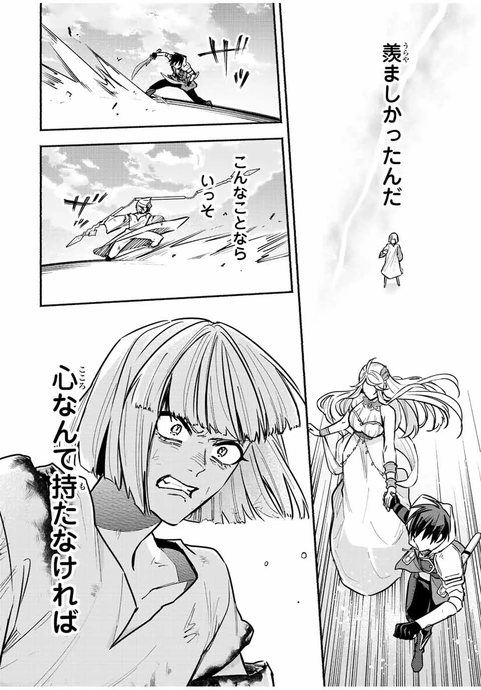 エルディアス・ロード 女神にもらった絶対死なない究極スキルで七つのダンジョンを攻略する 第79話 - 4