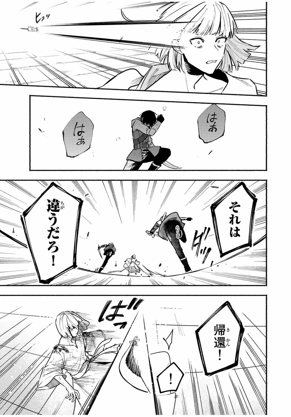 エルディアス・ロード 女神にもらった絶対死なない究極スキルで七つのダンジョンを攻略する 第79話 - 5