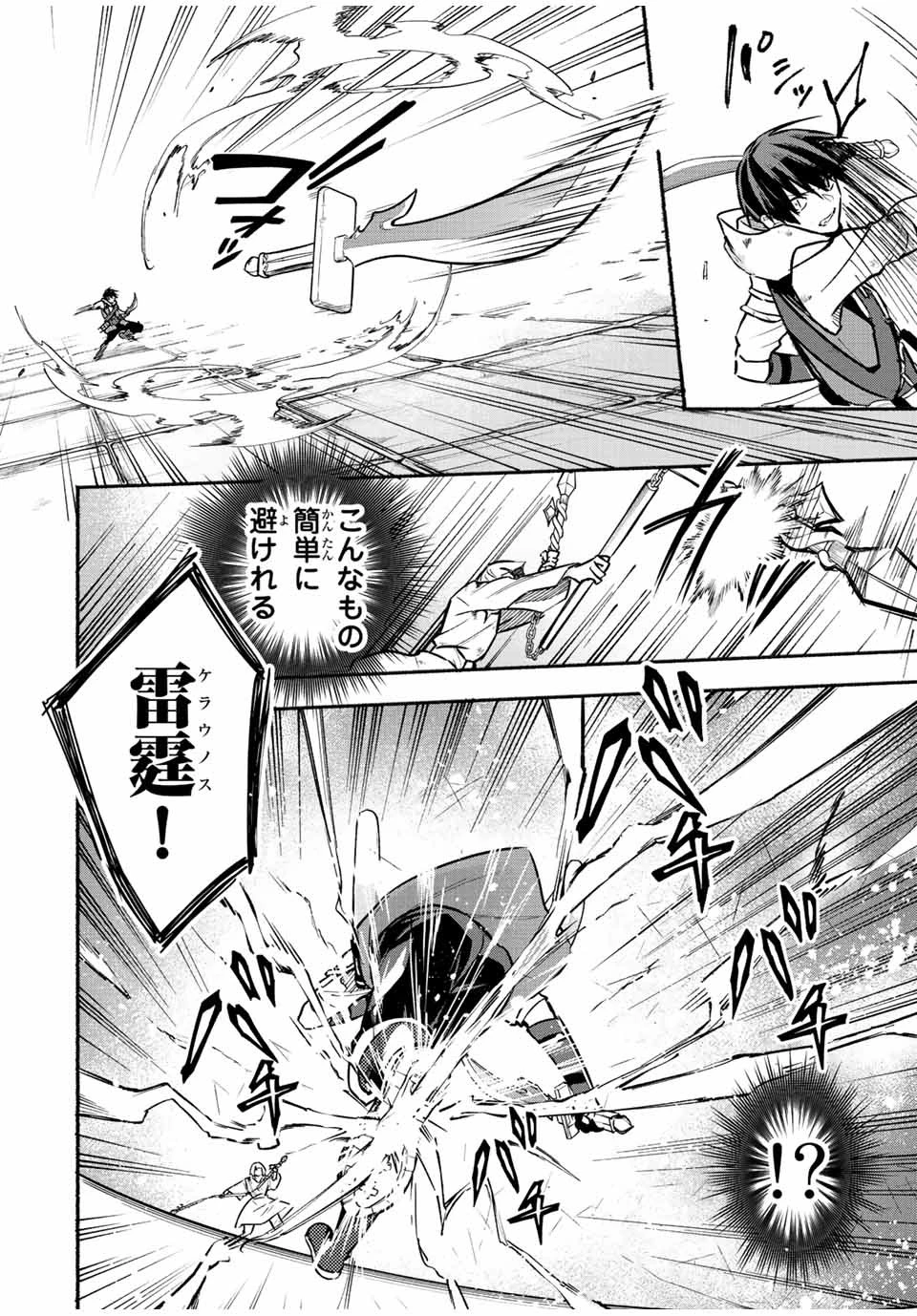 エルディアス・ロード 女神にもらった絶対死なない究極スキルで七つのダンジョンを攻略する 第79話 - 6