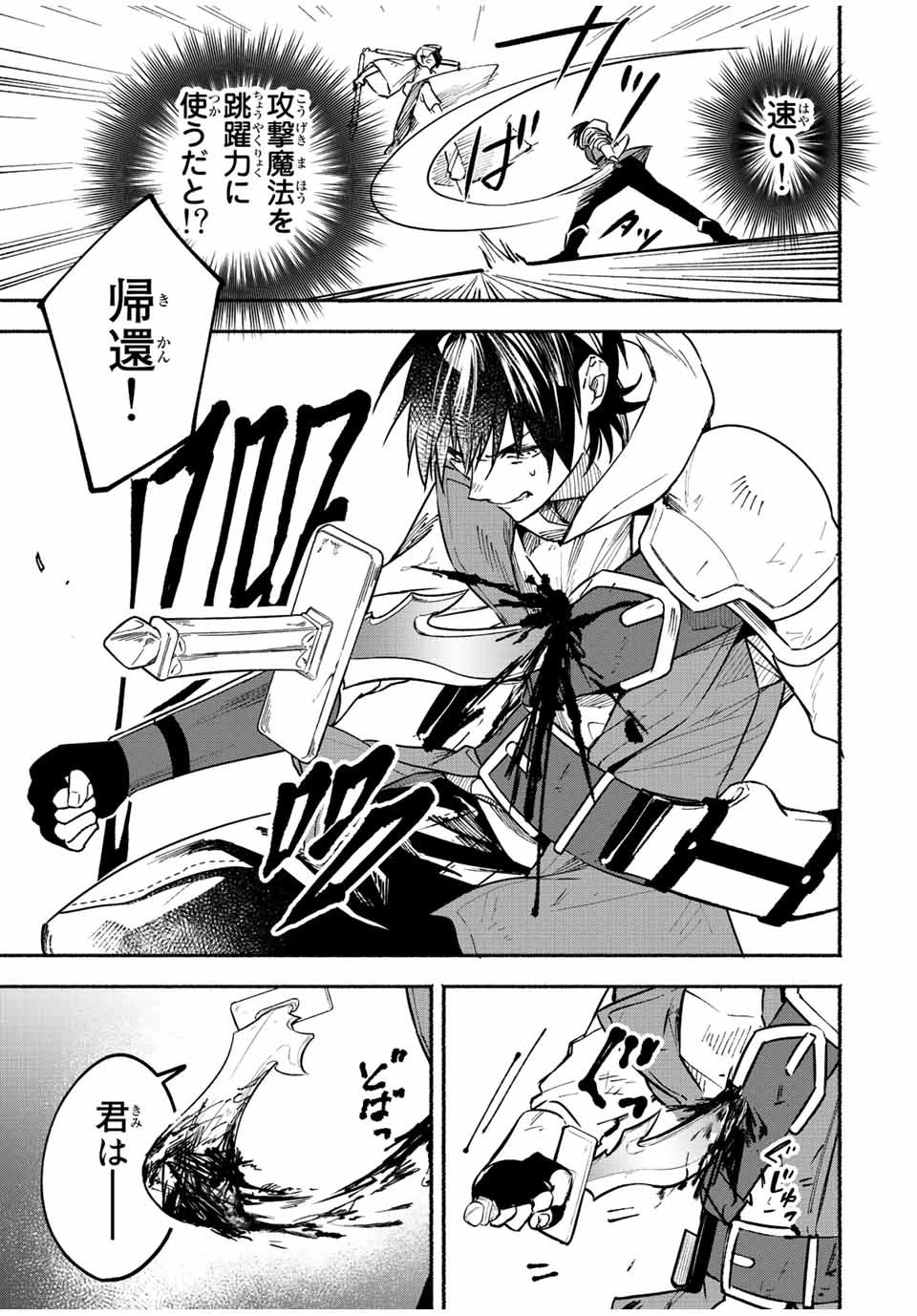 エルディアス・ロード 女神にもらった絶対死なない究極スキルで七つのダンジョンを攻略する 第79話 - 7