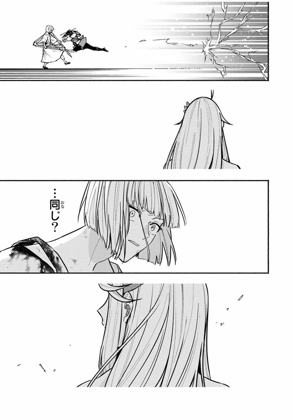 エルディアス・ロード 女神にもらった絶対死なない究極スキルで七つのダンジョンを攻略する 第79話 - 9