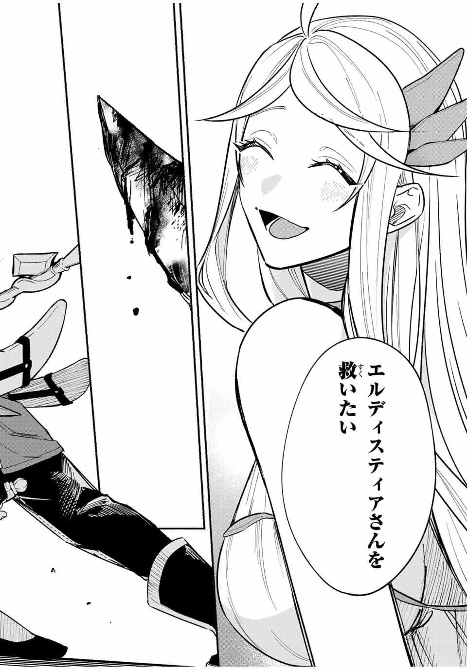 エルディアス・ロード 女神にもらった絶対死なない究極スキルで七つのダンジョンを攻略する 第79話 - 10