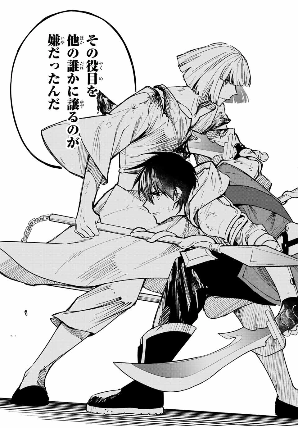 エルディアス・ロード 女神にもらった絶対死なない究極スキルで七つのダンジョンを攻略する 第79話 - 11