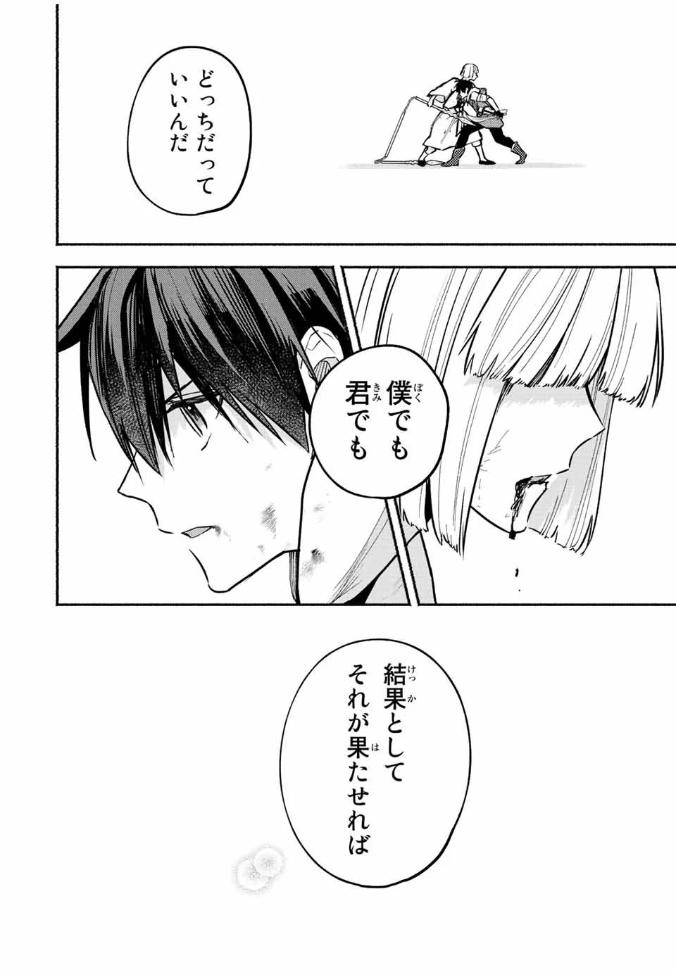 エルディアス・ロード 女神にもらった絶対死なない究極スキルで七つのダンジョンを攻略する 第79話 - 12