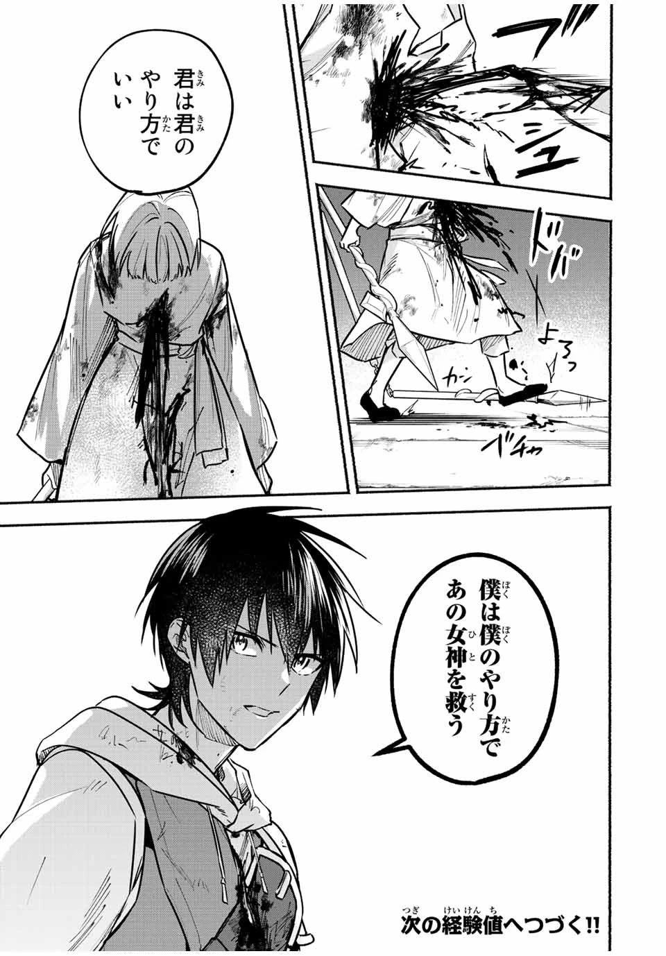 エルディアス・ロード 女神にもらった絶対死なない究極スキルで七つのダンジョンを攻略する 第79話 - 13