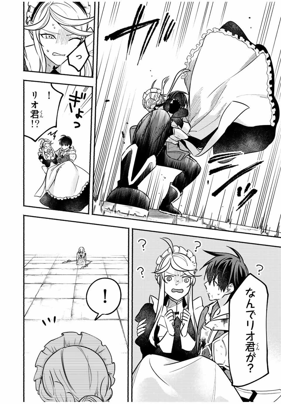 エルディアス・ロード 女神にもらった絶対死なない究極スキルで七つのダンジョンを攻略する 第80話 - 4