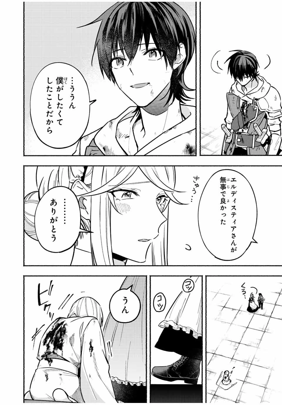 エルディアス・ロード 女神にもらった絶対死なない究極スキルで七つのダンジョンを攻略する 第80話 - 6