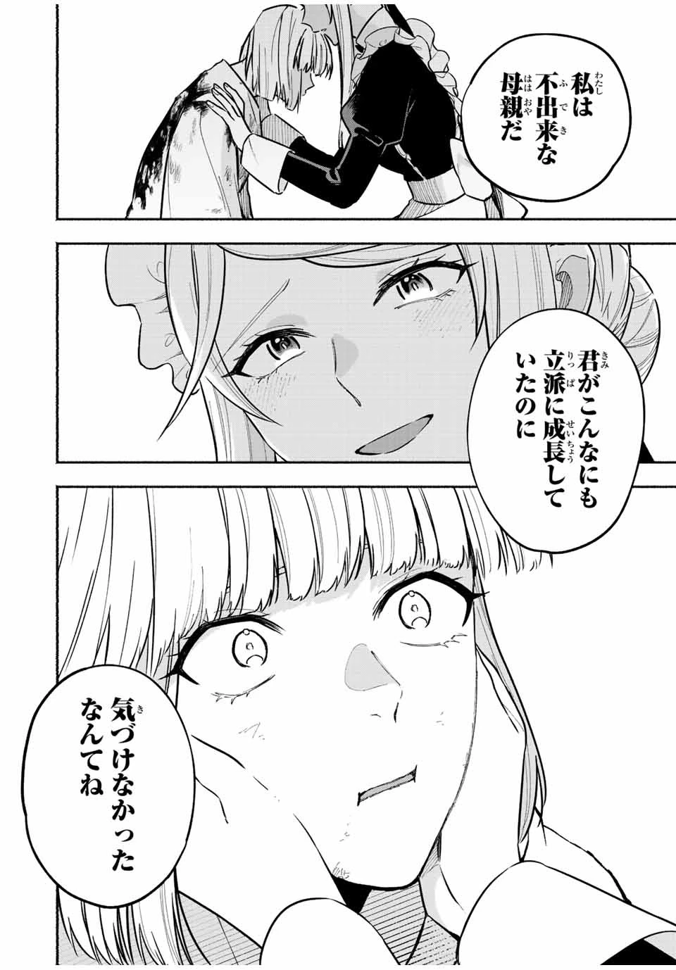 エルディアス・ロード 女神にもらった絶対死なない究極スキルで七つのダンジョンを攻略する 第80話 - 8