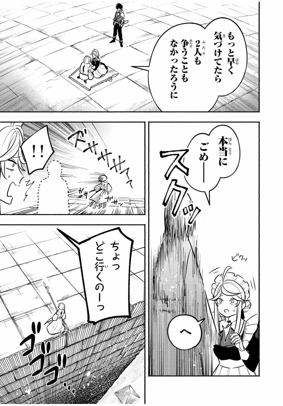 エルディアス・ロード 女神にもらった絶対死なない究極スキルで七つのダンジョンを攻略する 第80話 - 9