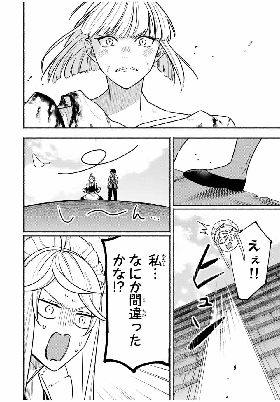 エルディアス・ロード 女神にもらった絶対死なない究極スキルで七つのダンジョンを攻略する 第80話 - 10