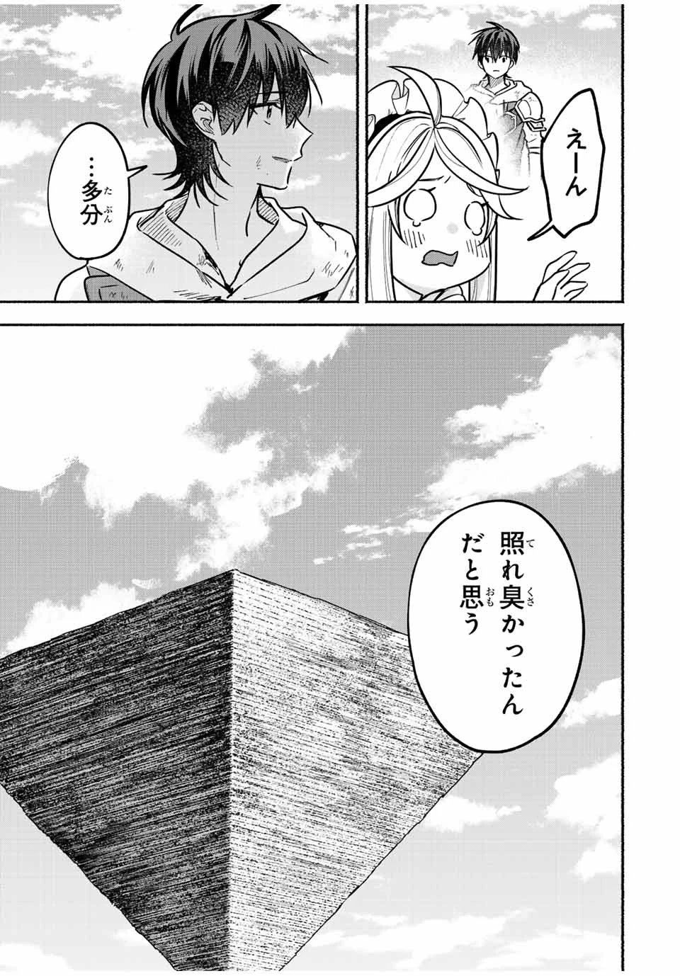 エルディアス・ロード 女神にもらった絶対死なない究極スキルで七つのダンジョンを攻略する 第80話 - 11