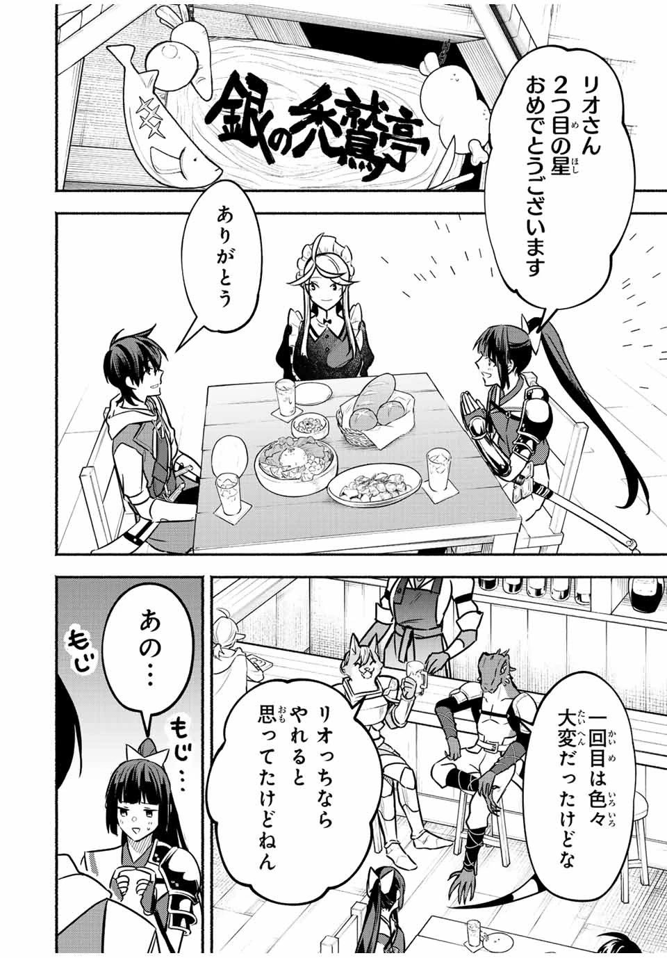 エルディアス・ロード 女神にもらった絶対死なない究極スキルで七つのダンジョンを攻略する 第80話 - 12