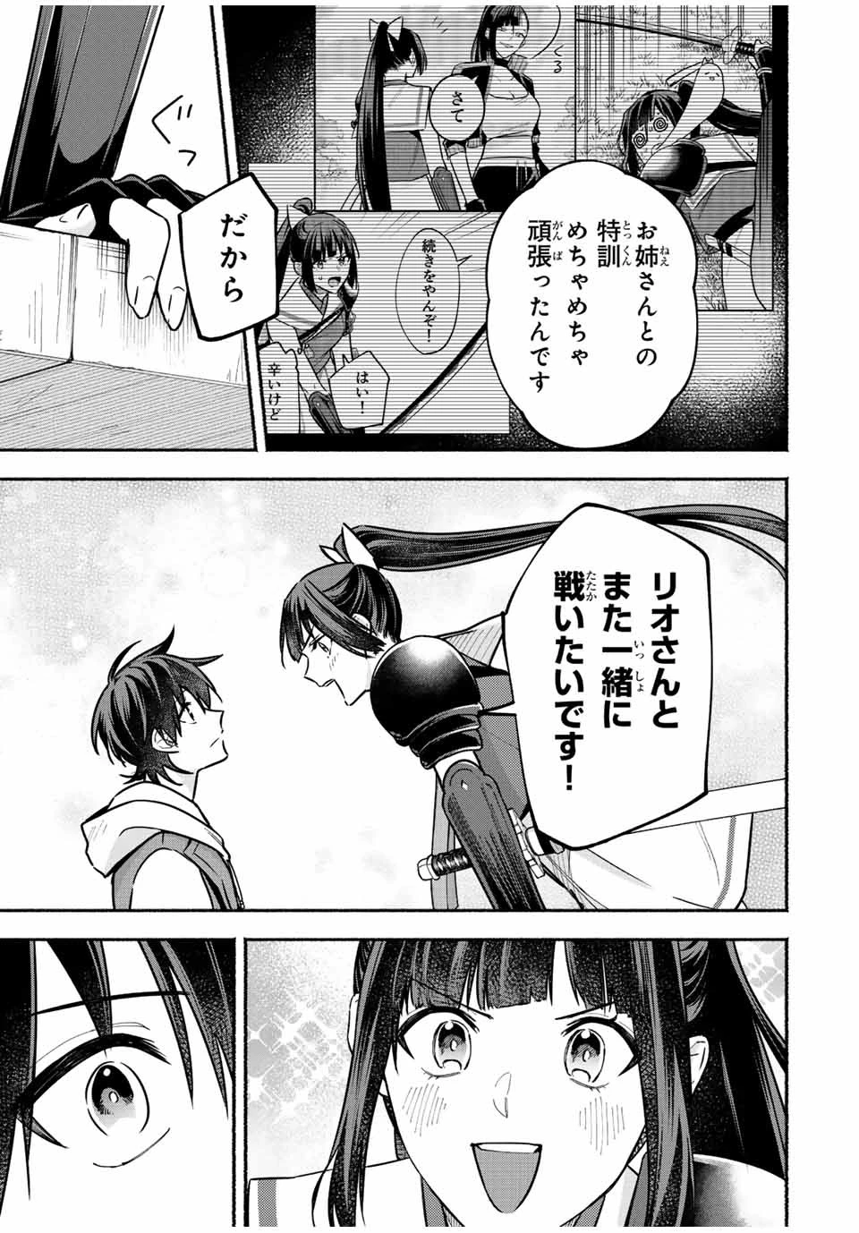 エルディアス・ロード 女神にもらった絶対死なない究極スキルで七つのダンジョンを攻略する 第80話 - 13