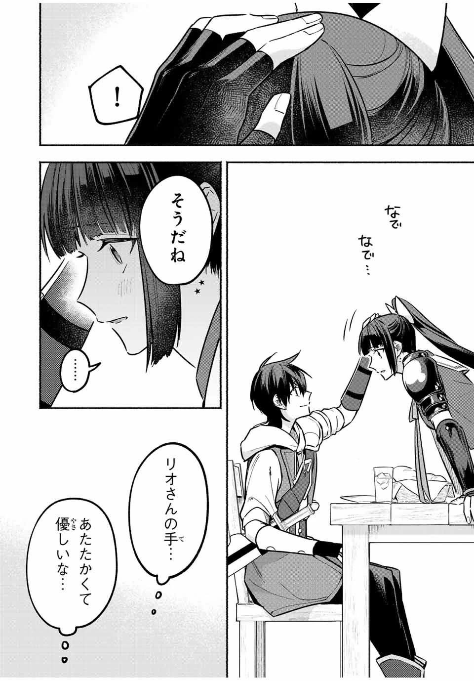 エルディアス・ロード 女神にもらった絶対死なない究極スキルで七つのダンジョンを攻略する 第80話 - 14