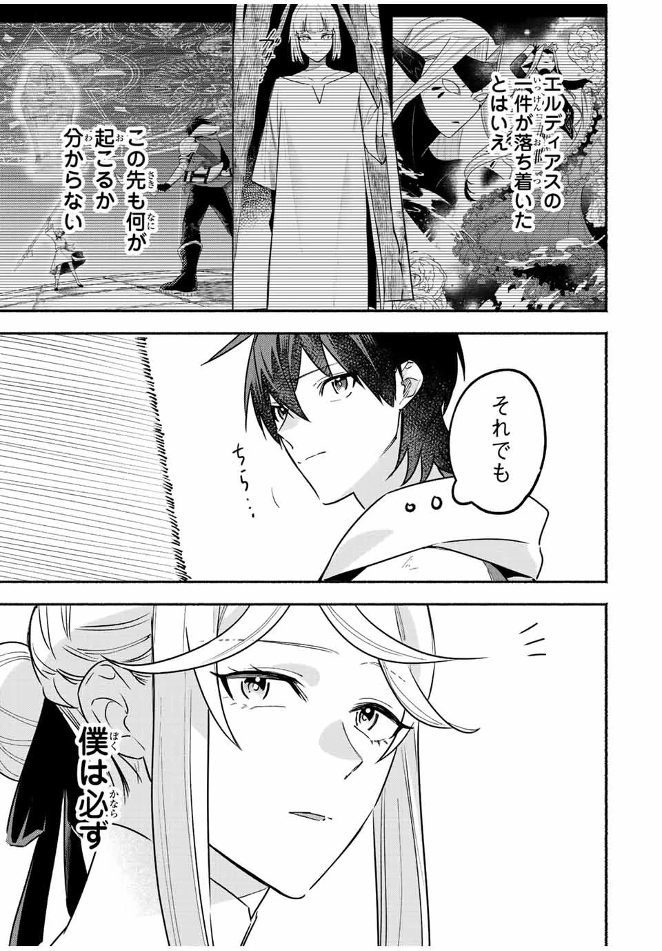 エルディアス・ロード 女神にもらった絶対死なない究極スキルで七つのダンジョンを攻略する 第80話 - 17