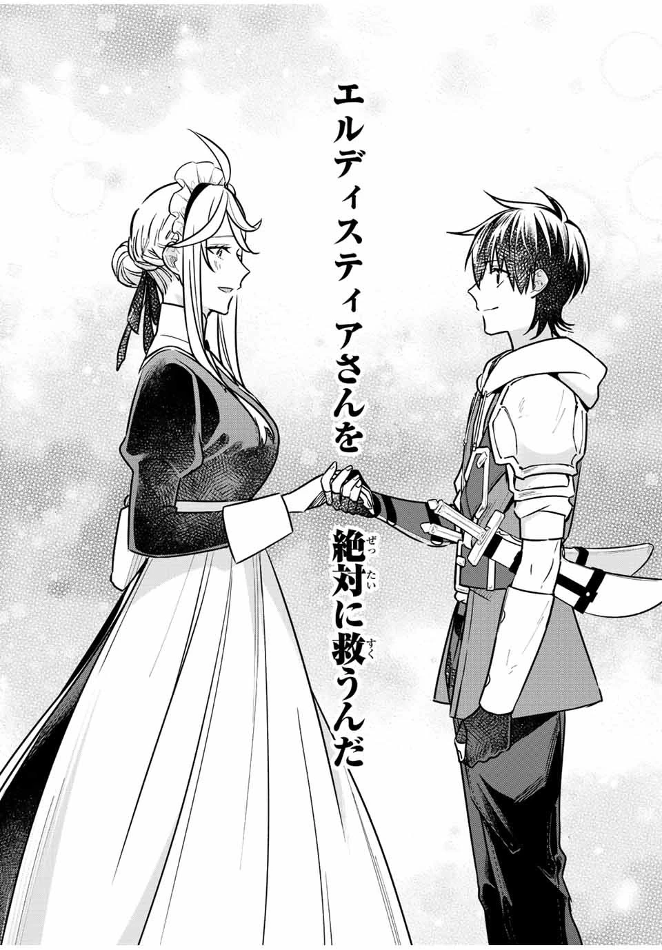 エルディアス・ロード 女神にもらった絶対死なない究極スキルで七つのダンジョンを攻略する 第80話 - 18