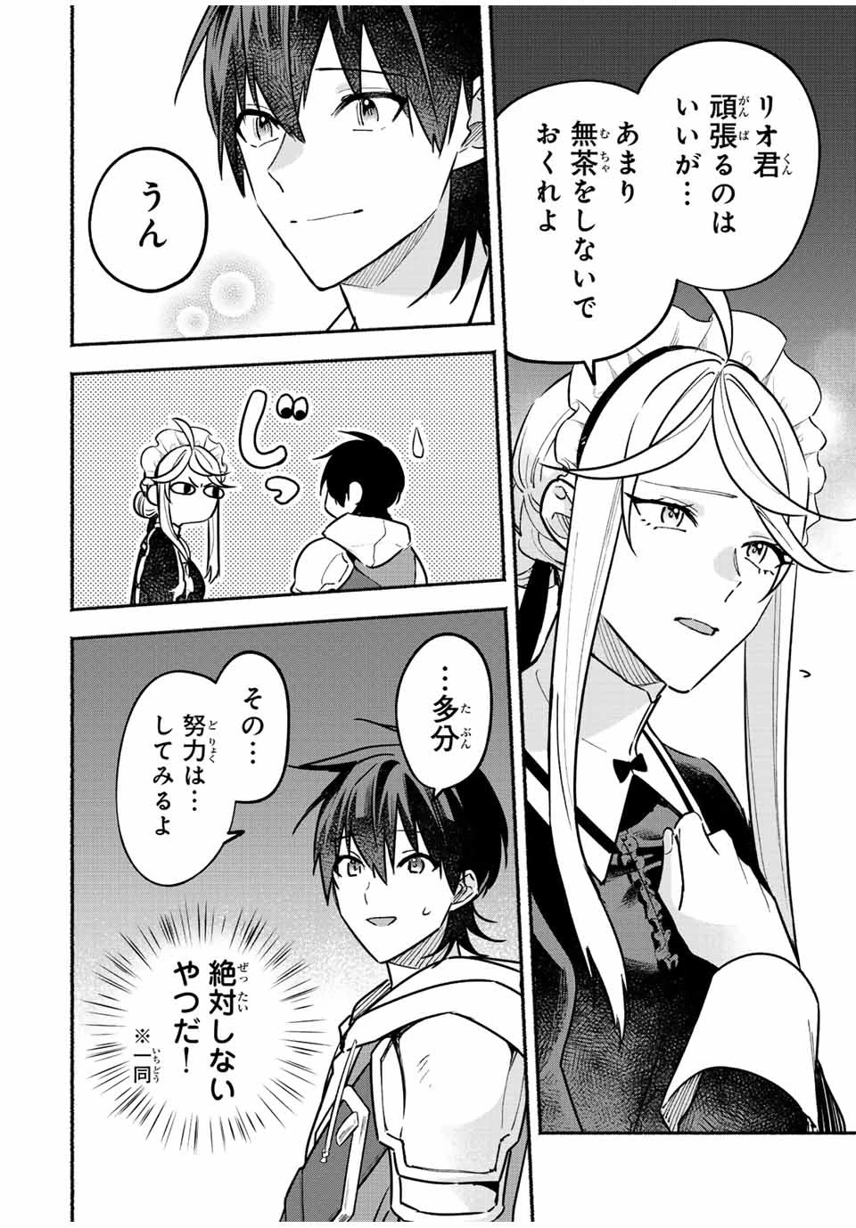 エルディアス・ロード 女神にもらった絶対死なない究極スキルで七つのダンジョンを攻略する 第80話 - 20