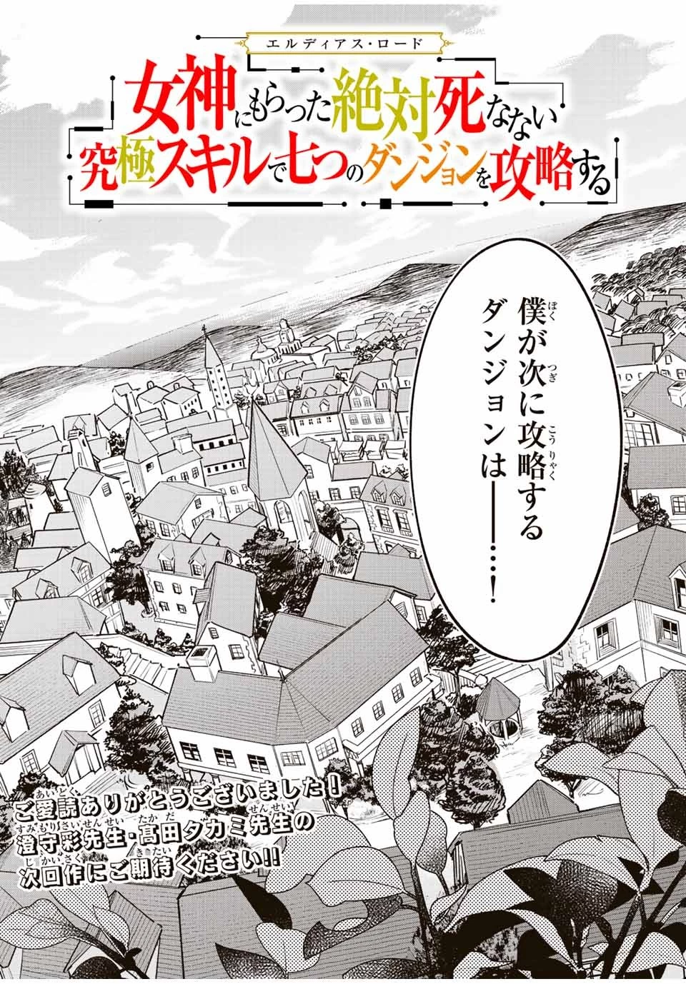エルディアス・ロード 女神にもらった絶対死なない究極スキルで七つのダンジョンを攻略する 第80話 - 23