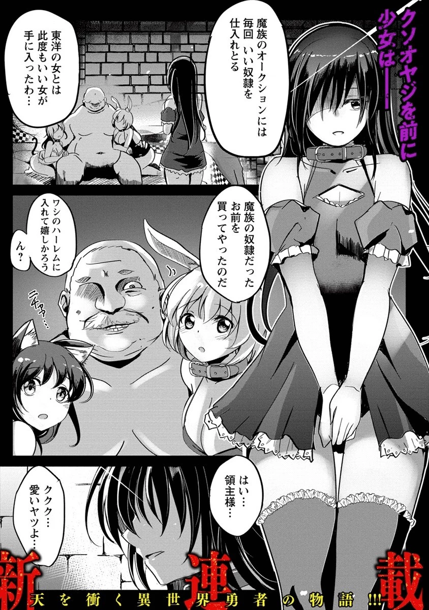 サキュバスなんかに負けない異世界生活 第1話 - 1