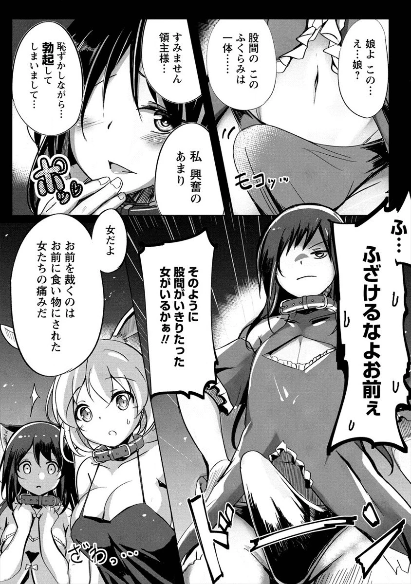 サキュバスなんかに負けない異世界生活 第1話 - 3