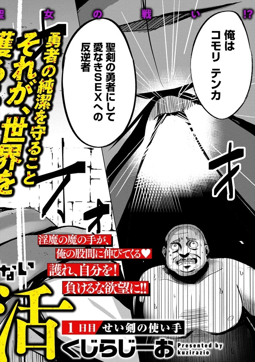 サキュバスなんかに負けない異世界生活 第1話 - 6