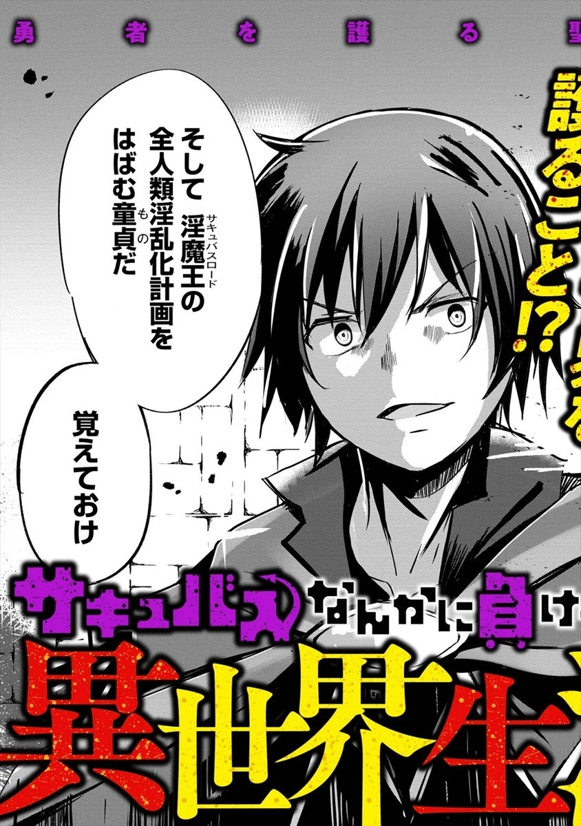 サキュバスなんかに負けない異世界生活 第1話 - 7