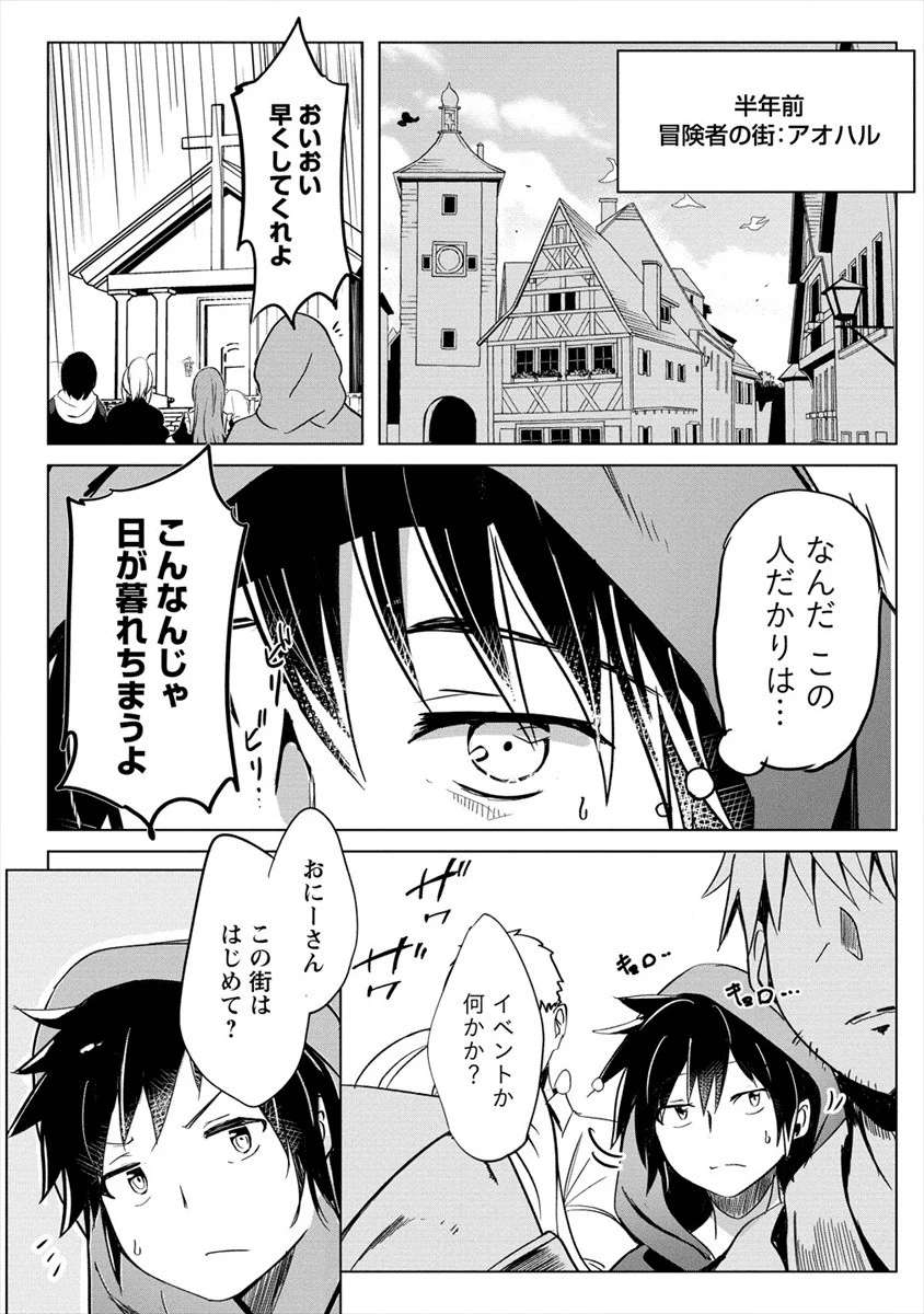 サキュバスなんかに負けない異世界生活 第1話 - 8