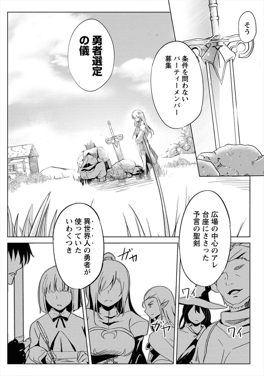 サキュバスなんかに負けない異世界生活 第1話 - 11